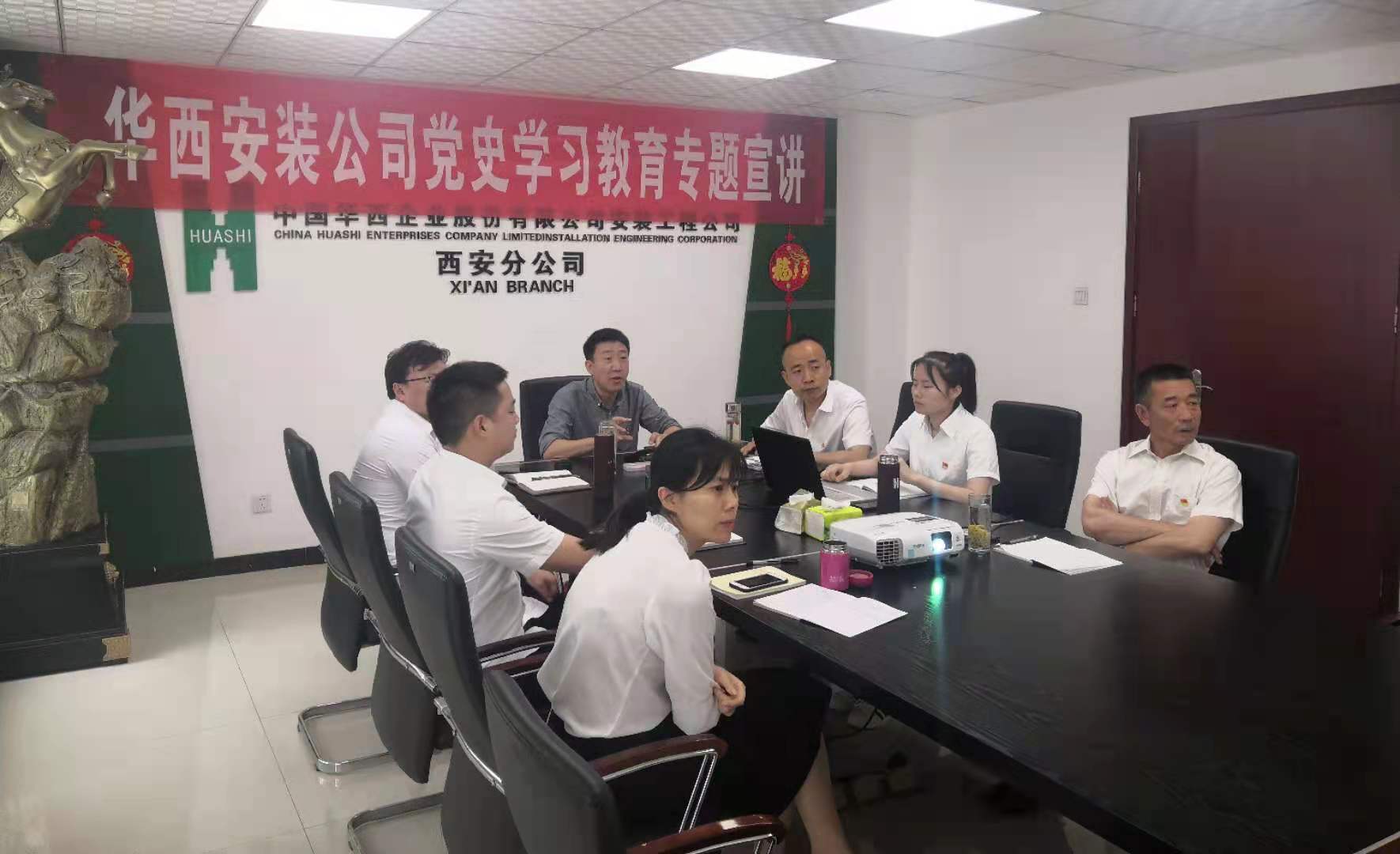 【黨史學(xué)習(xí)教育】公司黨委委員、總工程師李宇舟到西安分公司黨支部開(kāi)展黨史學(xué)習(xí)教育專題宣講