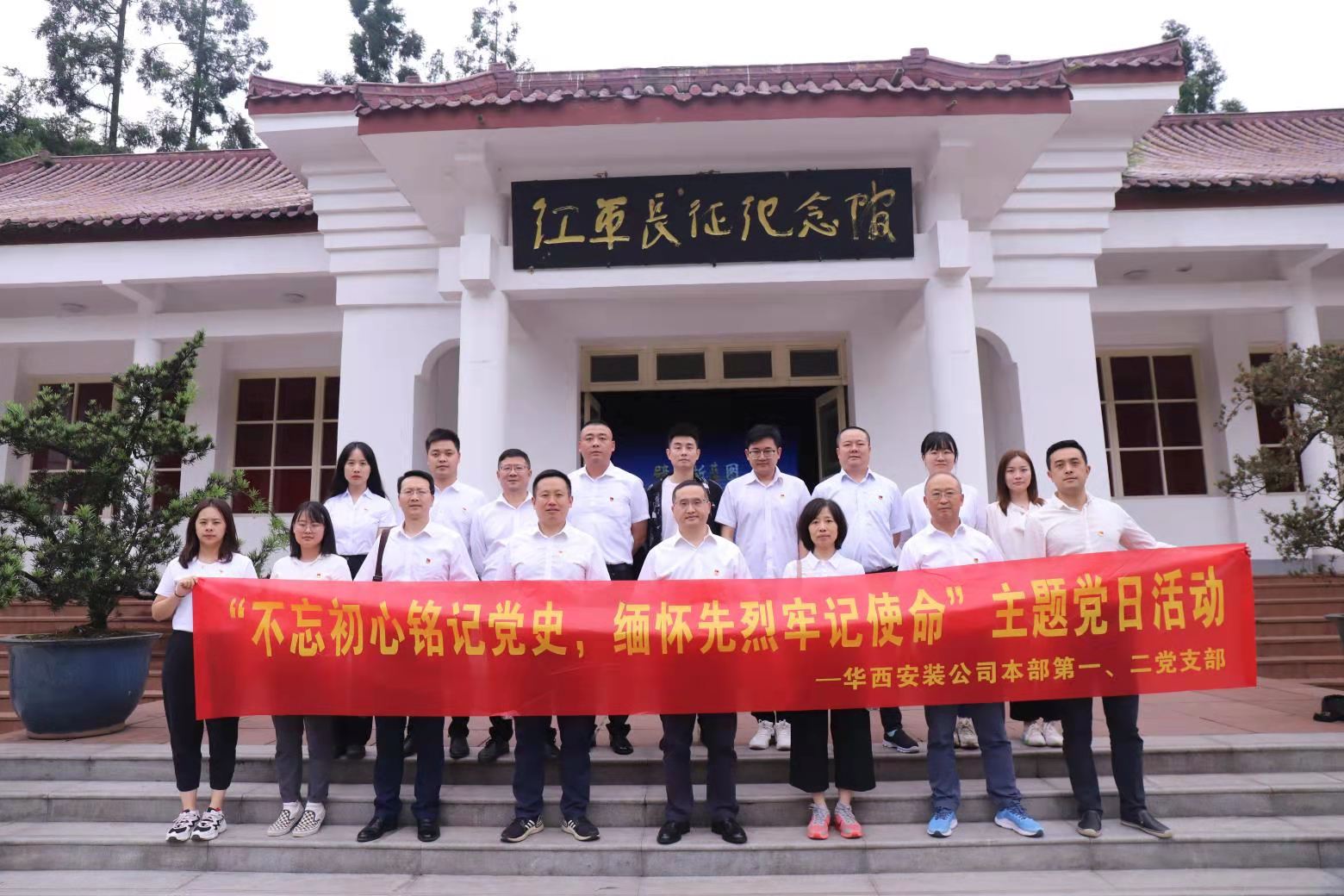 【黨史學(xué)習(xí)教育】不忘初心銘記黨史 緬懷先烈牢記使命——華西安裝公司本部黨支部開(kāi)展黨史學(xué)習(xí)教育主題黨日活動(dòng)