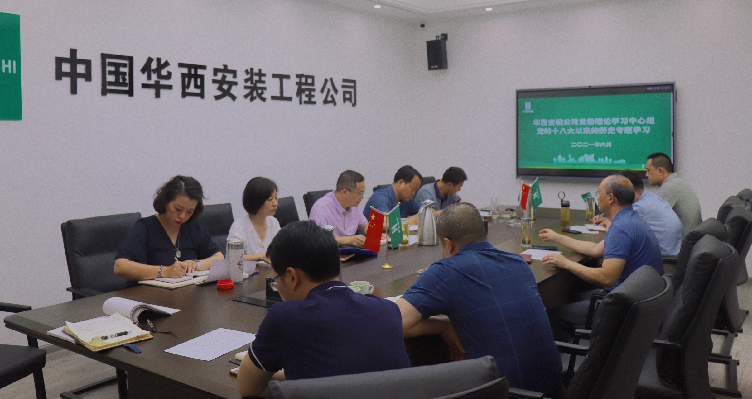 【黨史學(xué)習(xí)教育】華西安裝公司黨委理論學(xué)習(xí)中心組專題學(xué)習(xí)黨的十八大以來(lái)的歷史