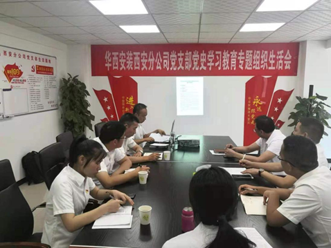 學黨史、悟思想、辦實事、開新局——西安分公司黨支部黨史學習教育專題組織生活會