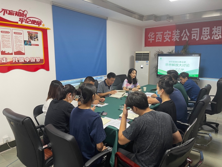 思想大解放 安裝大發(fā)展  ——公司黨委委員、總工程師李宇舟參加建筑智能化事業(yè)部支部思想解放大討論