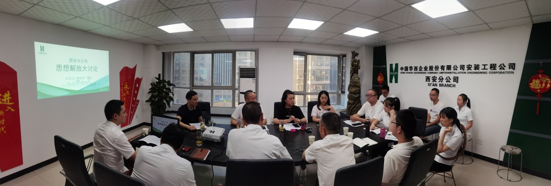 解放思想破難題 鉚足干勁謀發(fā)展 ——公司黨委委員、紀委書記付曉參加西安分公司思想解放大討論