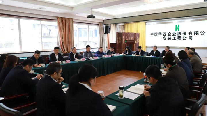 集團到華西安裝公司召開經(jīng)濟責任審計結(jié)果反饋會