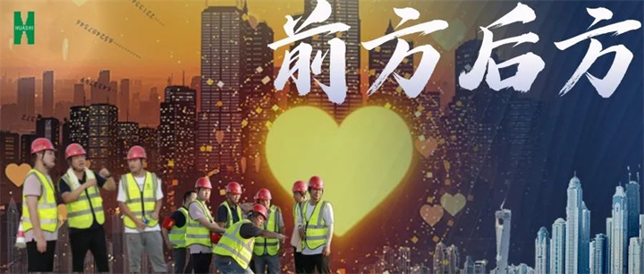 【前方后方】大干快上！基層項目一線“150天大會戰(zhàn)”亮點掃描
