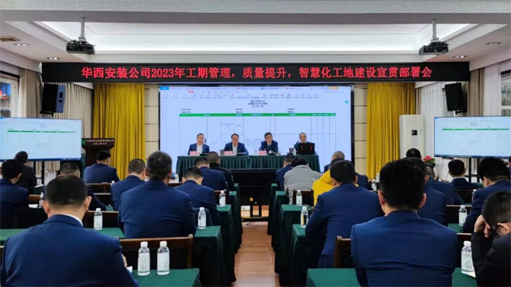 公司2023年工期管理、質(zhì)量提升、智慧化工地建設(shè)宣貫部署會(huì)順利召開