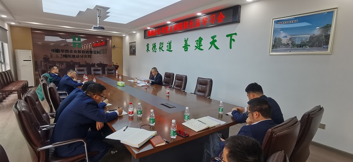 綿陽(yáng)分公司黨支部召開組織生活學(xué)習(xí)會(huì)