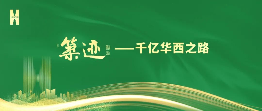 【筑跡】從夢(mèng)想到夢(mèng)圓——520位華西人現(xiàn)場表白“520”