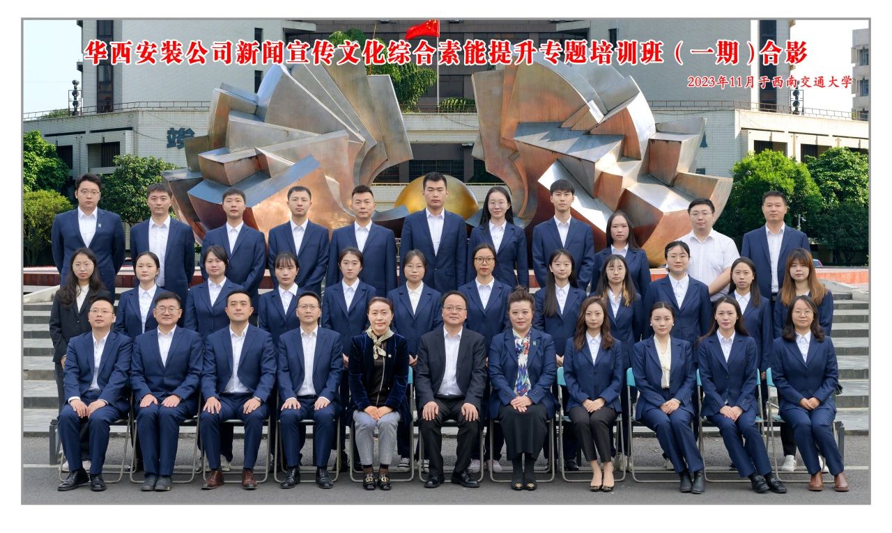 公司新聞宣傳文化綜合素能提升專題培訓(xùn)班（一期）的小伙伴們結(jié)業(yè)啦！