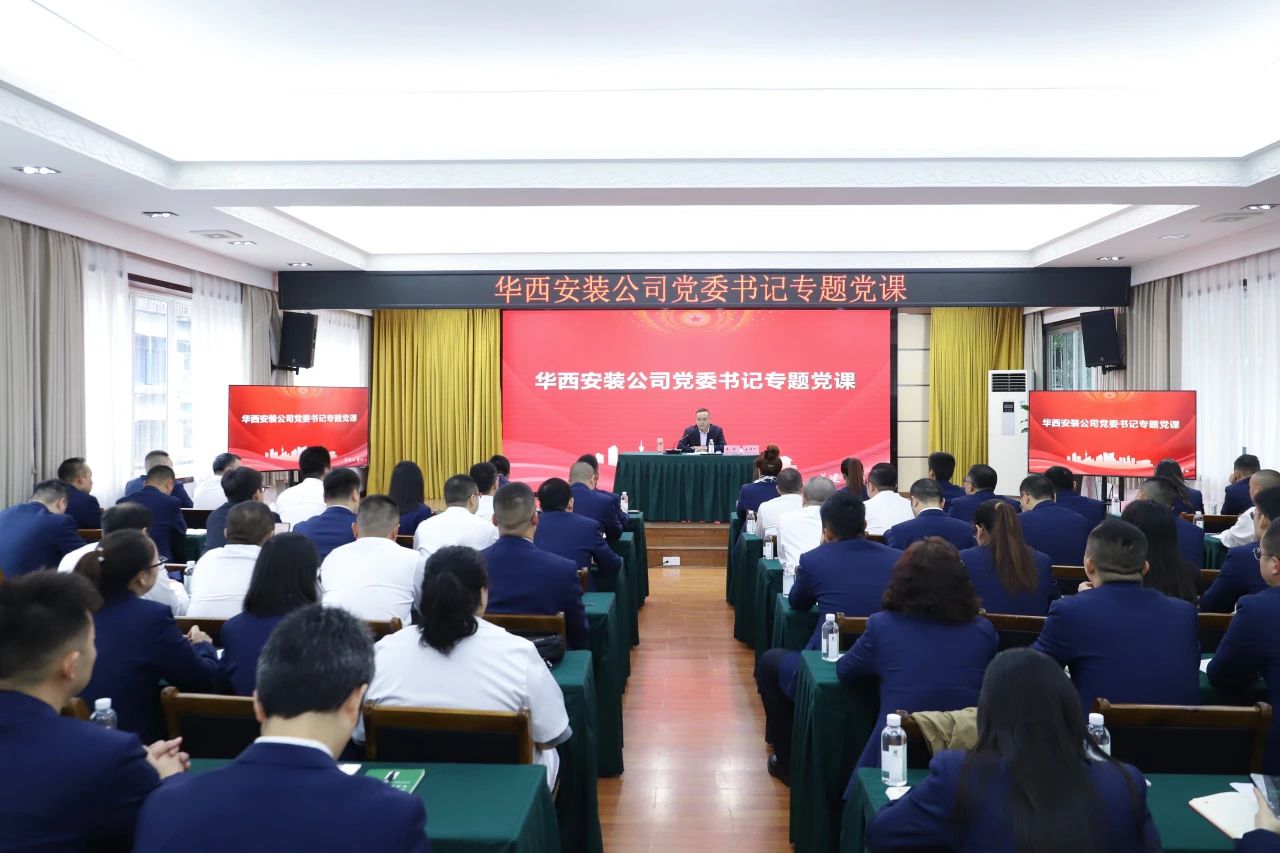 聚力攻堅勇突破，實干擔(dān)當(dāng)做表率——公司黨委書記、執(zhí)行董事朱軍開展專題黨課宣講