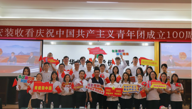 收看建團(tuán)100周年大會.png